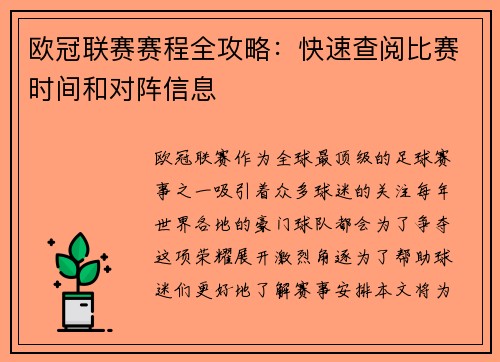 欧冠联赛赛程全攻略：快速查阅比赛时间和对阵信息